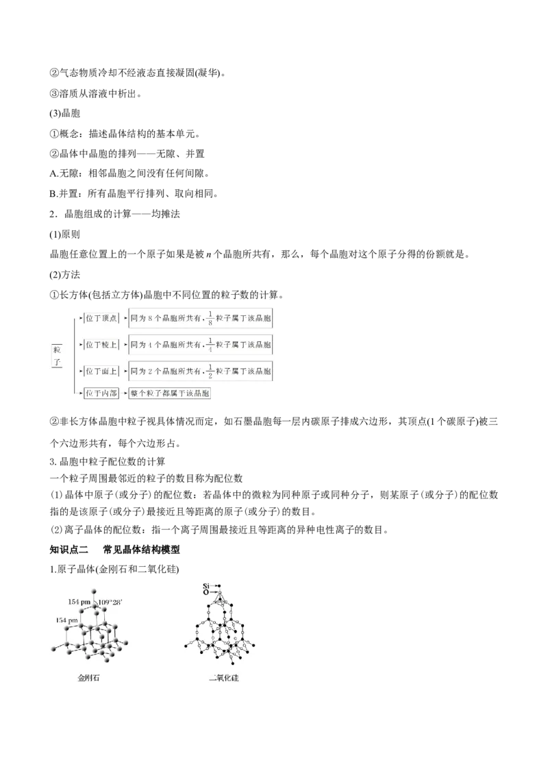 第38讲晶体结构与性质（讲）-2023年高考化学一轮复习讲练测（全国通用）（解析版）_05高考化学_通用版（老高考）复习资料_2023年复习资料_一轮复习