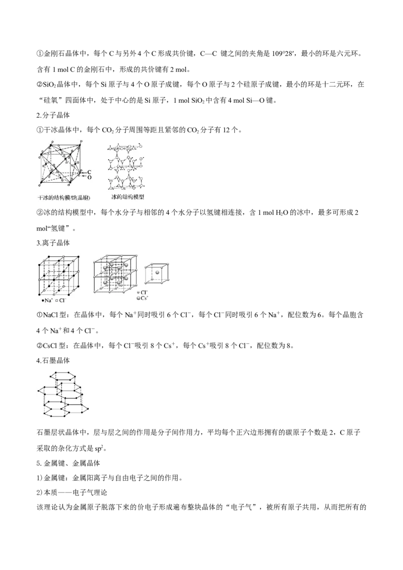 第38讲晶体结构与性质（讲）-2023年高考化学一轮复习讲练测（全国通用）（解析版）_05高考化学_通用版（老高考）复习资料_2023年复习资料_一轮复习