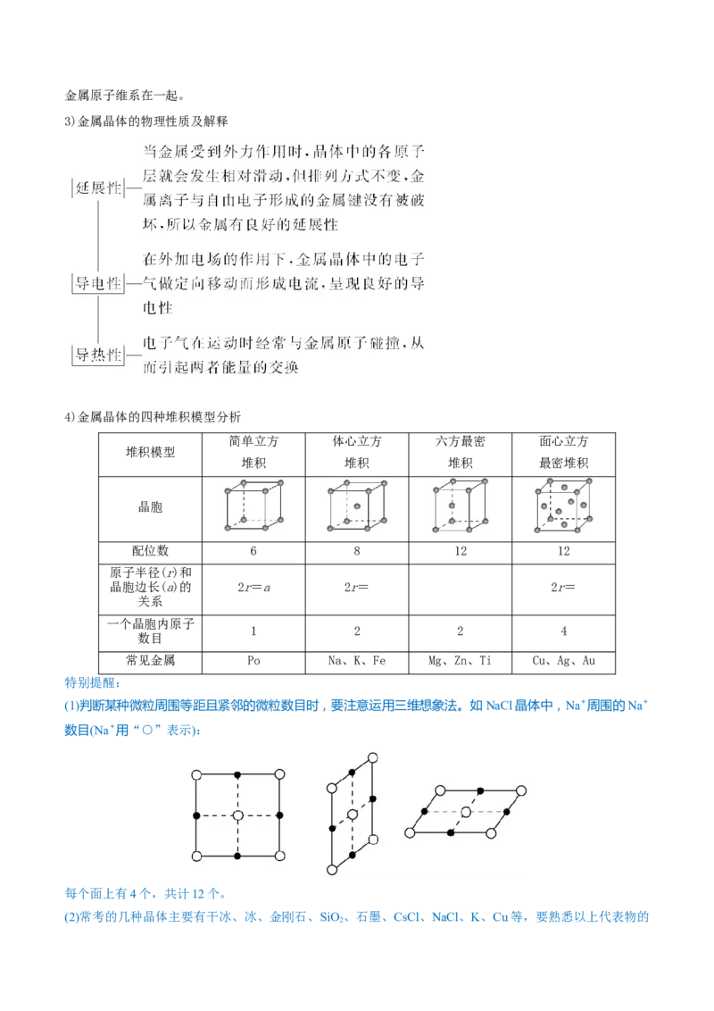 第38讲晶体结构与性质（讲）-2023年高考化学一轮复习讲练测（全国通用）（解析版）_05高考化学_通用版（老高考）复习资料_2023年复习资料_一轮复习
