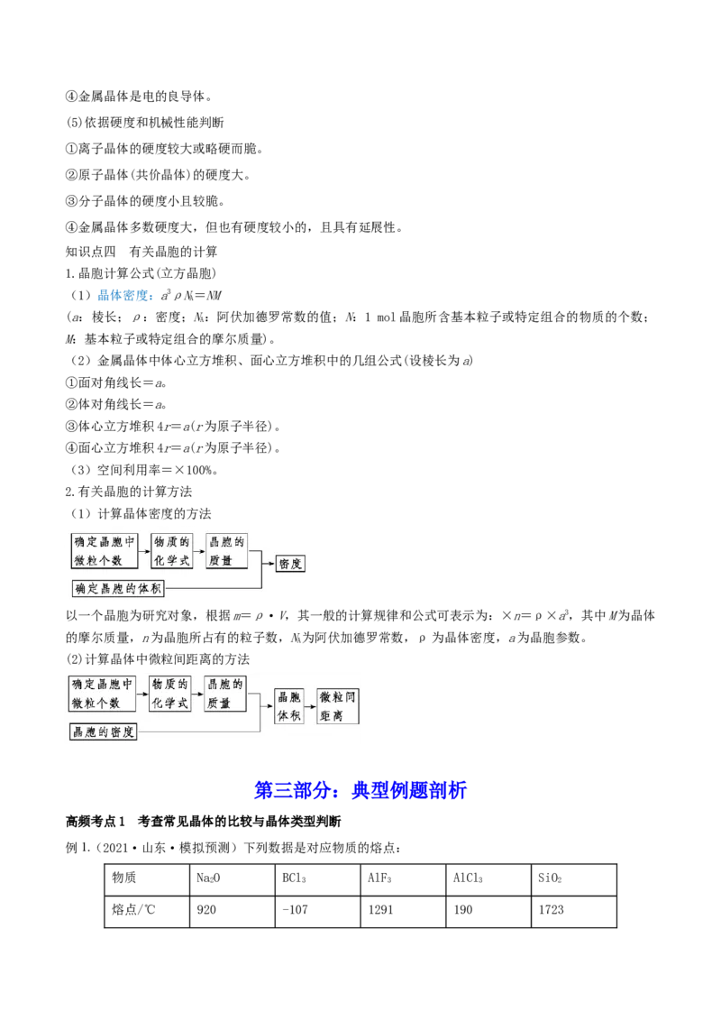 第38讲晶体结构与性质（讲）-2023年高考化学一轮复习讲练测（全国通用）（解析版）_05高考化学_通用版（老高考）复习资料_2023年复习资料_一轮复习