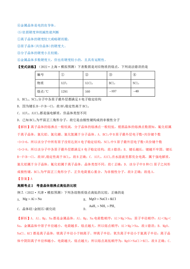 第38讲晶体结构与性质（讲）-2023年高考化学一轮复习讲练测（全国通用）（解析版）_05高考化学_通用版（老高考）复习资料_2023年复习资料_一轮复习