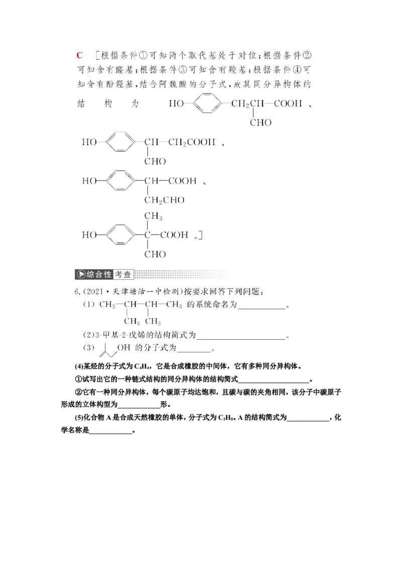 第1讲认识有机化合物（作业）_05高考化学_新高考复习资料_2022年新高考资料_2022届一轮复习讲练结合_第十二章有机化学基础_第1讲认识有机化合物