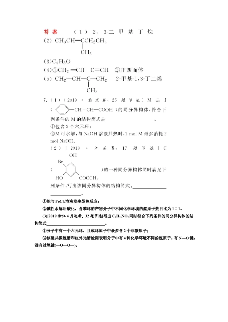 第1讲认识有机化合物（作业）_05高考化学_新高考复习资料_2022年新高考资料_2022届一轮复习讲练结合_第十二章有机化学基础_第1讲认识有机化合物
