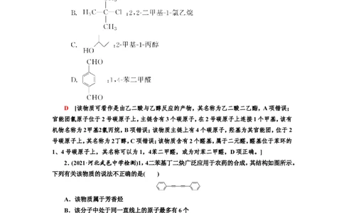 第1讲认识有机化合物（作业）_05高考化学_新高考复习资料_2022年新高考资料_2022届一轮复习讲练结合_第十二章有机化学基础_第1讲认识有机化合物