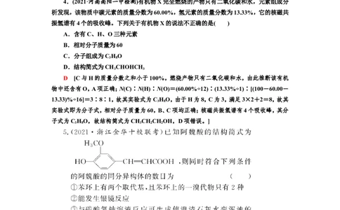 第1讲认识有机化合物（作业）_05高考化学_新高考复习资料_2022年新高考资料_2022届一轮复习讲练结合_第十二章有机化学基础_第1讲认识有机化合物