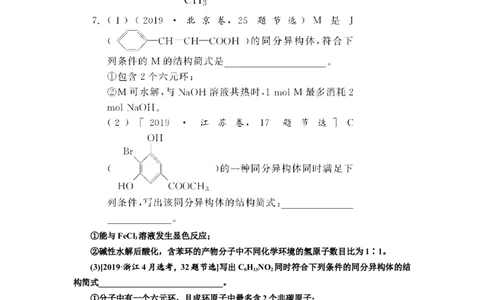 第1讲认识有机化合物（作业）_05高考化学_新高考复习资料_2022年新高考资料_2022届一轮复习讲练结合_第十二章有机化学基础_第1讲认识有机化合物