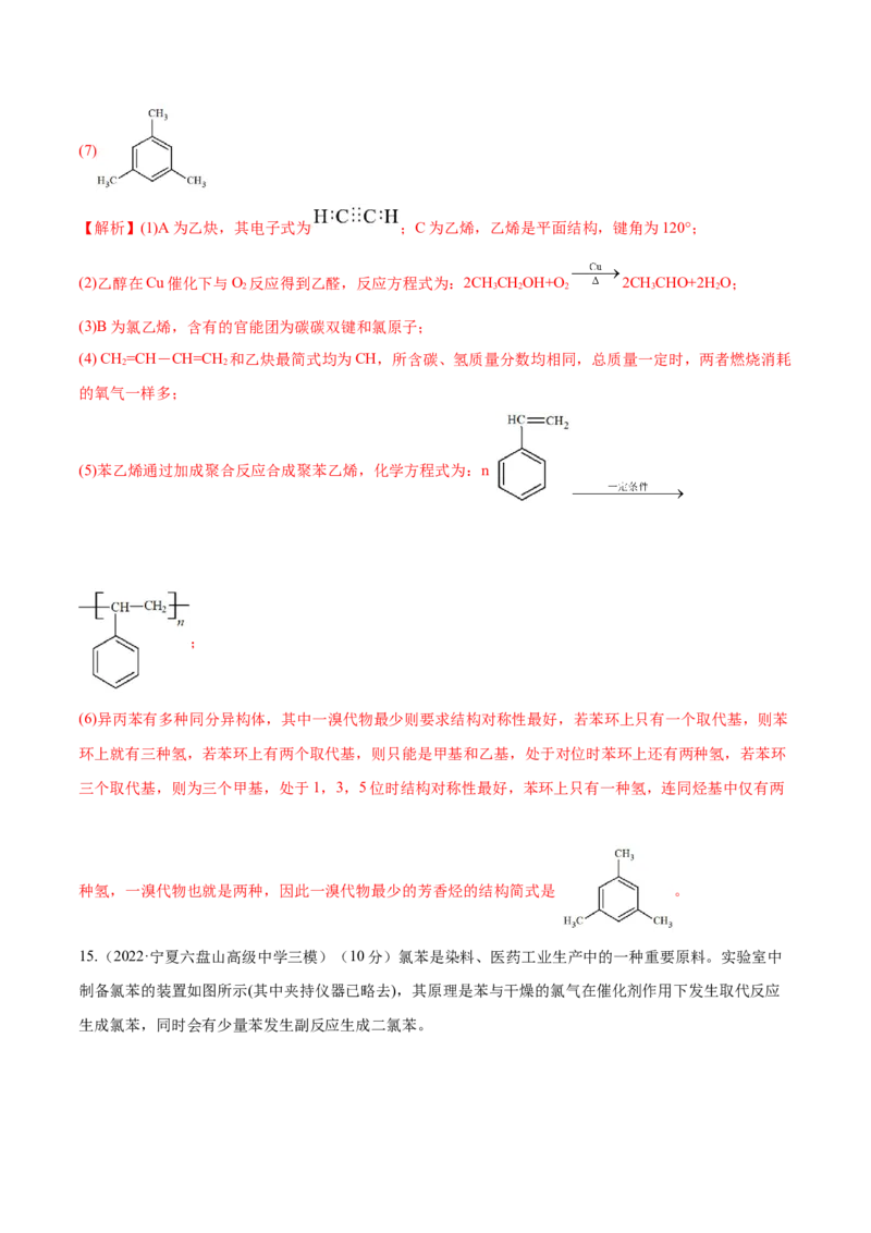 第30讲常见的烃&mdash;&mdash;甲烷、乙烯、苯（练）-2023年高考化学一轮复习讲练测（全国通用）（解析版）_05高考化学_通用版（老高考）复习资料_2023年复习资料_一轮复习