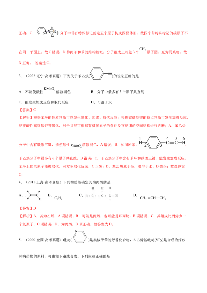 第30讲常见的烃&mdash;&mdash;甲烷、乙烯、苯（练）-2023年高考化学一轮复习讲练测（全国通用）（解析版）_05高考化学_通用版（老高考）复习资料_2023年复习资料_一轮复习