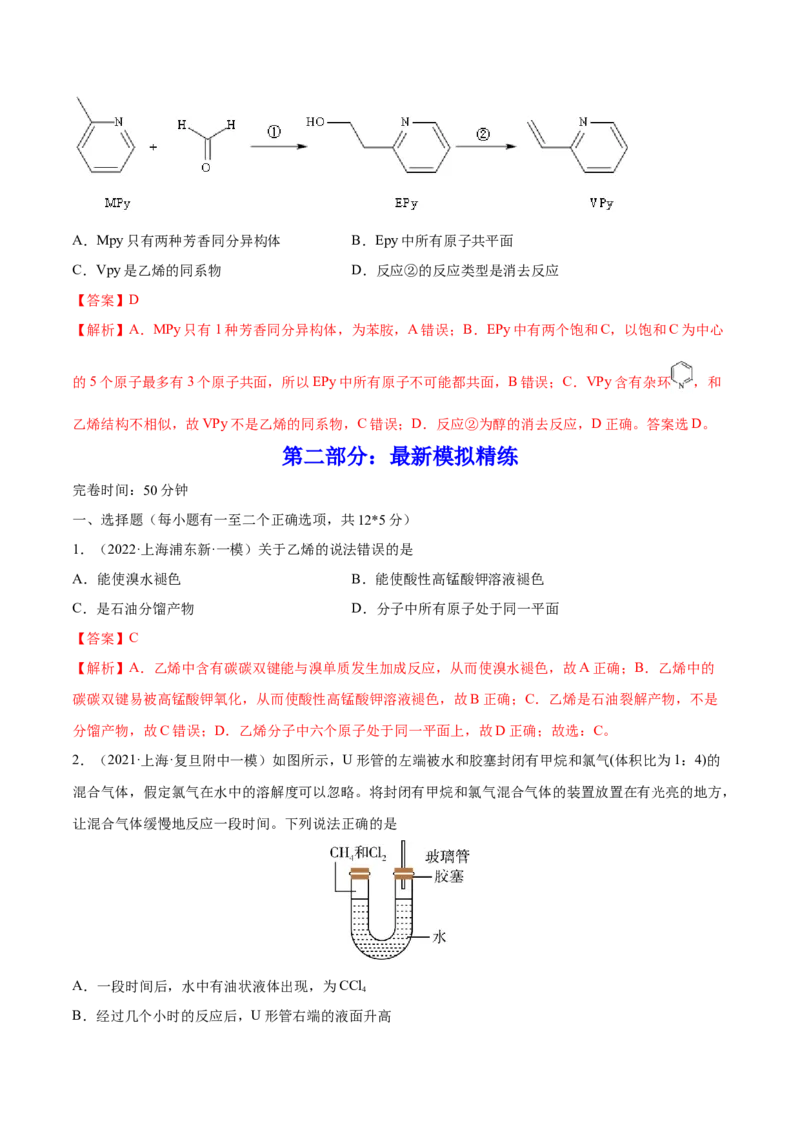 第30讲常见的烃&mdash;&mdash;甲烷、乙烯、苯（练）-2023年高考化学一轮复习讲练测（全国通用）（解析版）_05高考化学_通用版（老高考）复习资料_2023年复习资料_一轮复习