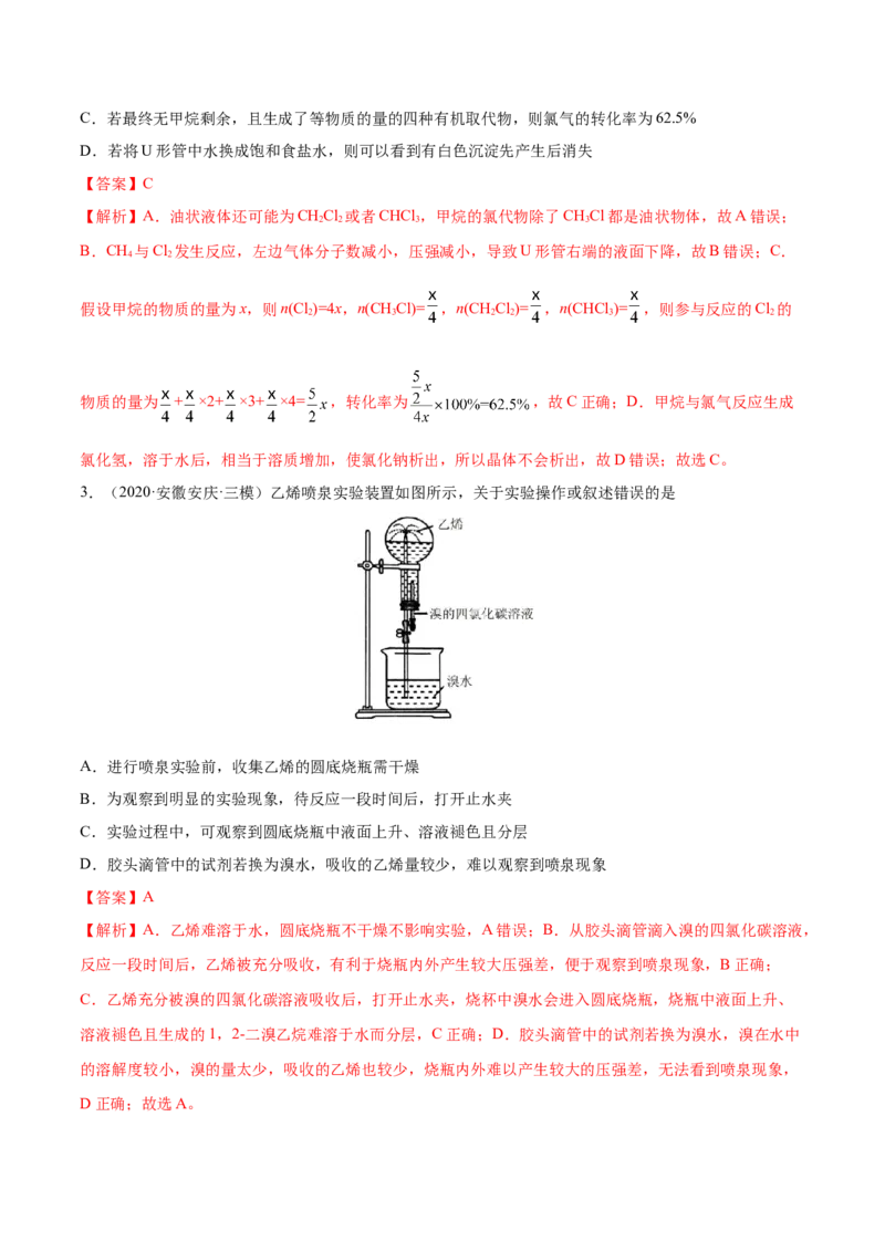 第30讲常见的烃&mdash;&mdash;甲烷、乙烯、苯（练）-2023年高考化学一轮复习讲练测（全国通用）（解析版）_05高考化学_通用版（老高考）复习资料_2023年复习资料_一轮复习