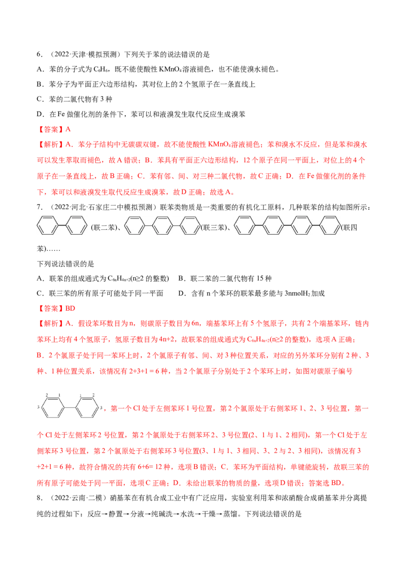 第30讲常见的烃&mdash;&mdash;甲烷、乙烯、苯（练）-2023年高考化学一轮复习讲练测（全国通用）（解析版）_05高考化学_通用版（老高考）复习资料_2023年复习资料_一轮复习