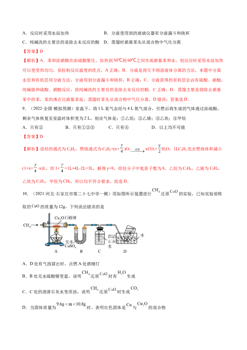 第30讲常见的烃&mdash;&mdash;甲烷、乙烯、苯（练）-2023年高考化学一轮复习讲练测（全国通用）（解析版）_05高考化学_通用版（老高考）复习资料_2023年复习资料_一轮复习