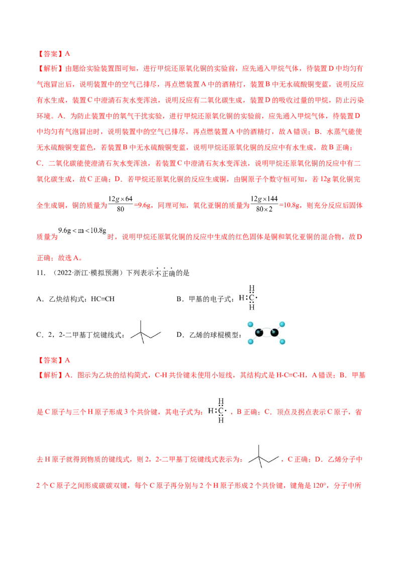 第30讲常见的烃&mdash;&mdash;甲烷、乙烯、苯（练）-2023年高考化学一轮复习讲练测（全国通用）（解析版）_05高考化学_通用版（老高考）复习资料_2023年复习资料_一轮复习
