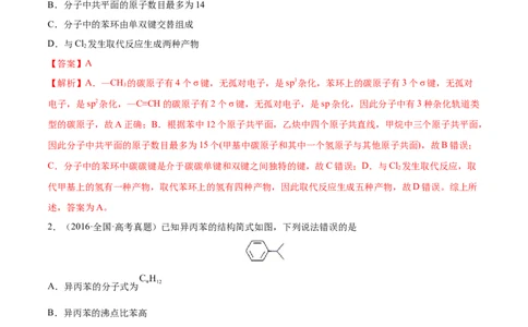 第30讲常见的烃&mdash;&mdash;甲烷、乙烯、苯（练）-2023年高考化学一轮复习讲练测（全国通用）（解析版）_05高考化学_通用版（老高考）复习资料_2023年复习资料_一轮复习