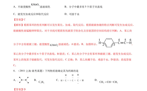 第30讲常见的烃&mdash;&mdash;甲烷、乙烯、苯（练）-2023年高考化学一轮复习讲练测（全国通用）（解析版）_05高考化学_通用版（老高考）复习资料_2023年复习资料_一轮复习
