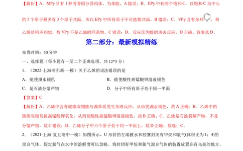 第30讲常见的烃&mdash;&mdash;甲烷、乙烯、苯（练）-2023年高考化学一轮复习讲练测（全国通用）（解析版）_05高考化学_通用版（老高考）复习资料_2023年复习资料_一轮复习