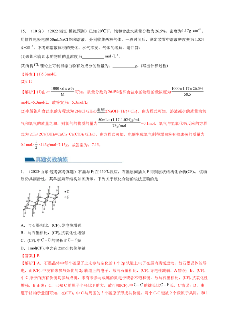 第12讲氯及其化合物（练习）（解析版）_05高考化学_新高考复习资料_2024年新高考资料_一轮复习资料_完2024年高考化学一轮复习讲练测(课件+讲义+练习)（新高考）_讲义+练习