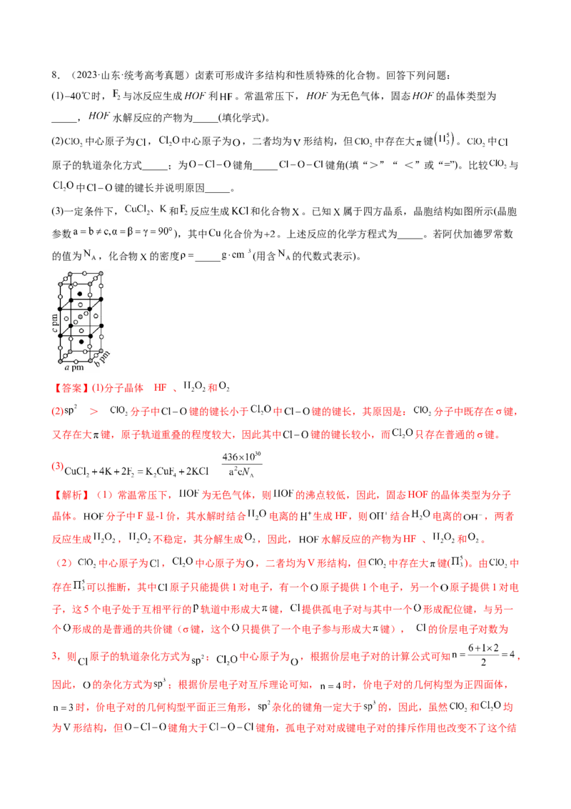 第12讲氯及其化合物（练习）（解析版）_05高考化学_新高考复习资料_2024年新高考资料_一轮复习资料_完2024年高考化学一轮复习讲练测(课件+讲义+练习)（新高考）_讲义+练习