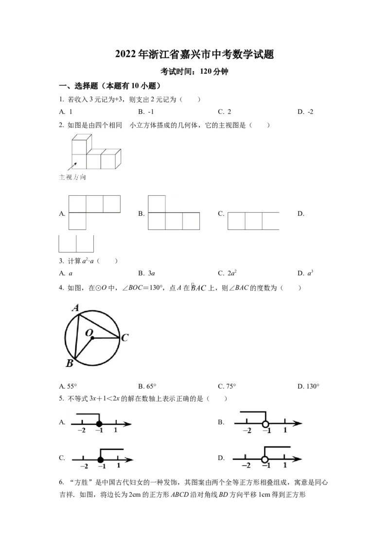 精品解析：2022年浙江省嘉兴市中考数学真题（原卷版）_初中数学_九年级数学下册（人教版）_全国各地数学中考真题_2022年全国中考数学真题145份
