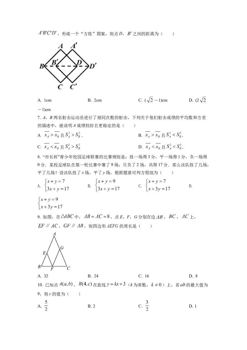 精品解析：2022年浙江省嘉兴市中考数学真题（原卷版）_初中数学_九年级数学下册（人教版）_全国各地数学中考真题_2022年全国中考数学真题145份