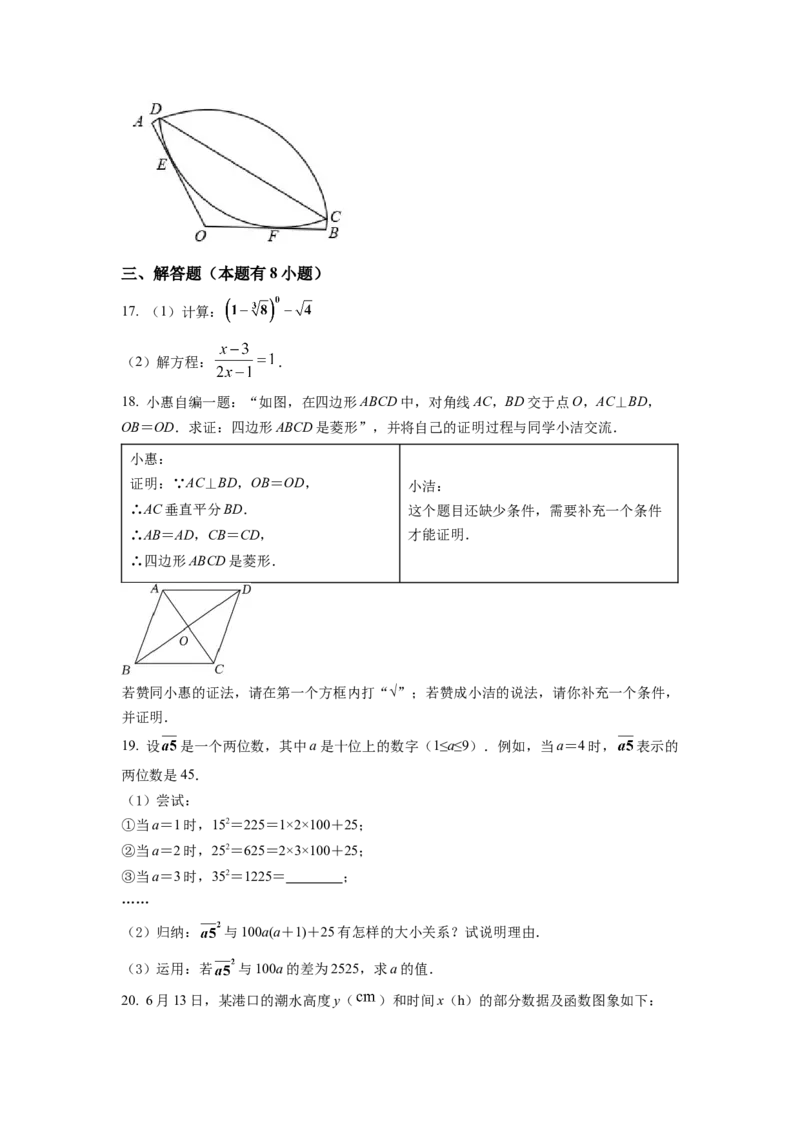 精品解析：2022年浙江省嘉兴市中考数学真题（原卷版）_初中数学_九年级数学下册（人教版）_全国各地数学中考真题_2022年全国中考数学真题145份