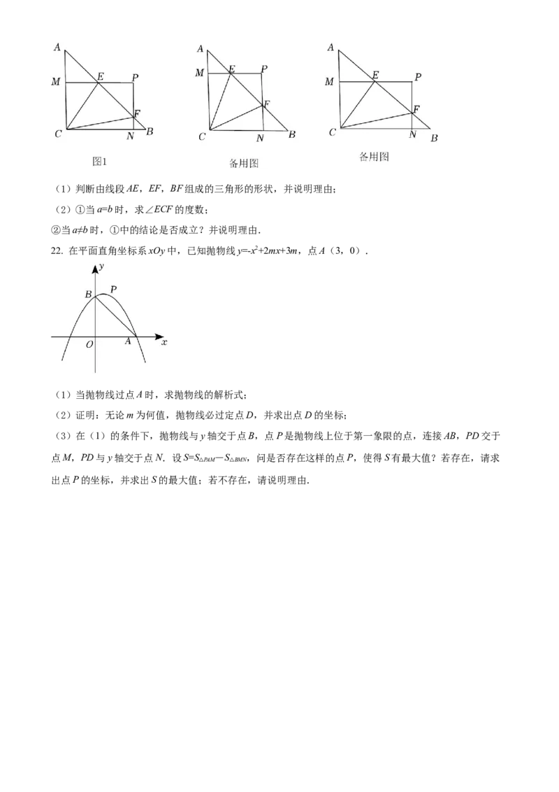 精品解析：2022年山东省日照市中考数学试卷（原卷版）_初中数学_九年级数学下册（人教版）_全国各地数学中考真题_2022年全国中考数学真题145份