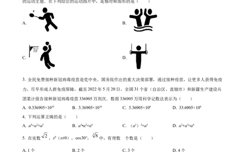 精品解析：2022年山东省日照市中考数学试卷（原卷版）_初中数学_九年级数学下册（人教版）_全国各地数学中考真题_2022年全国中考数学真题145份