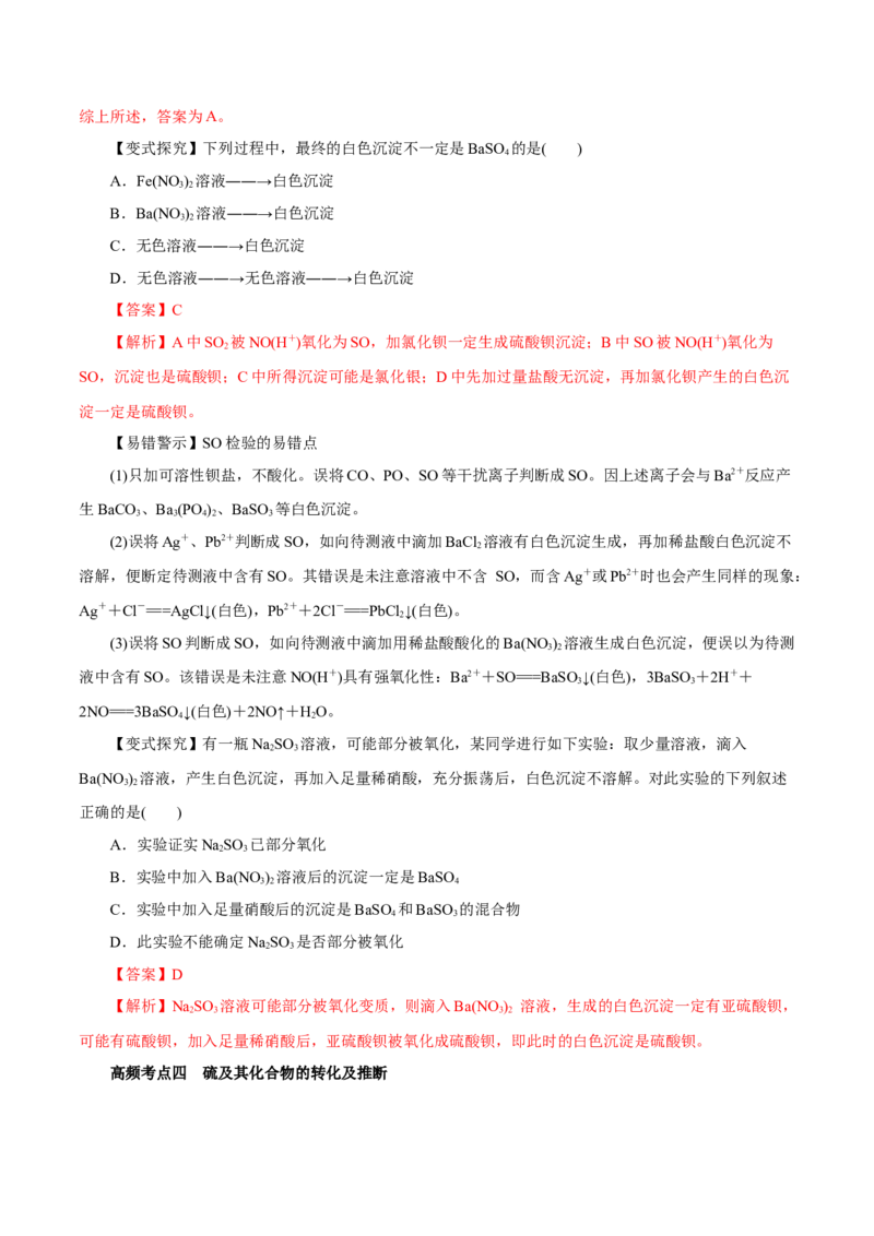 第11讲硫及其化合物（讲）-2023年高考化学一轮复习讲练测（解析版）_05高考化学_新高考复习资料_2023年新高考资料_一轮复习_2023年高考化学一轮复习讲练测（新教材新高考）