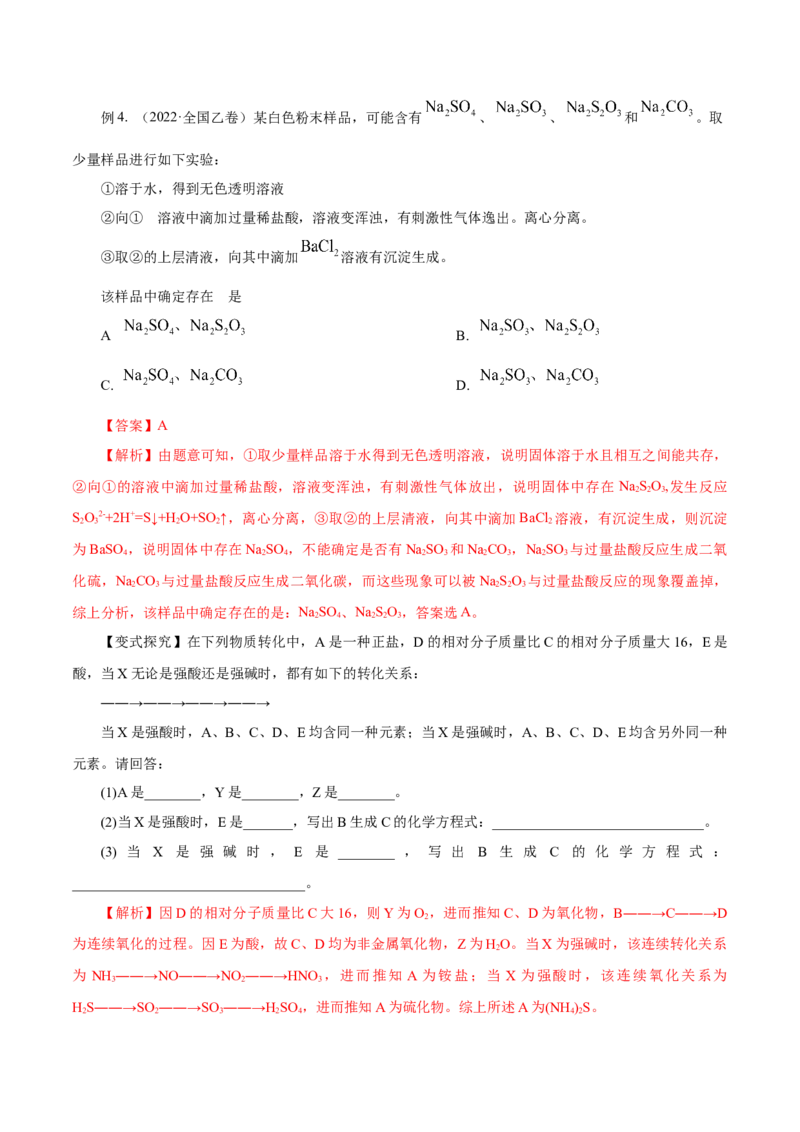 第11讲硫及其化合物（讲）-2023年高考化学一轮复习讲练测（解析版）_05高考化学_新高考复习资料_2023年新高考资料_一轮复习_2023年高考化学一轮复习讲练测（新教材新高考）