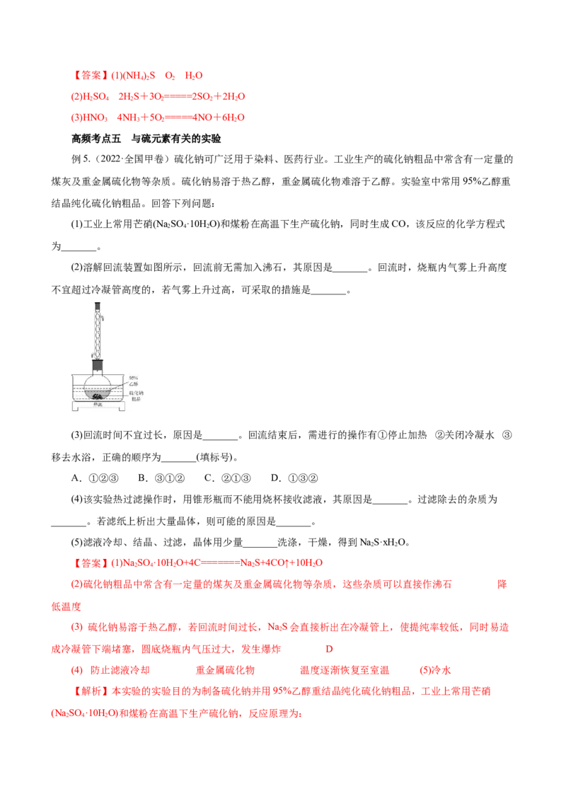 第11讲硫及其化合物（讲）-2023年高考化学一轮复习讲练测（解析版）_05高考化学_新高考复习资料_2023年新高考资料_一轮复习_2023年高考化学一轮复习讲练测（新教材新高考）