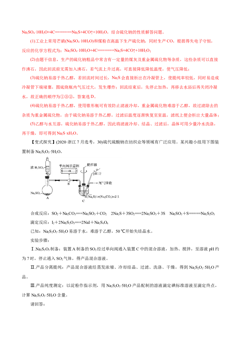第11讲硫及其化合物（讲）-2023年高考化学一轮复习讲练测（解析版）_05高考化学_新高考复习资料_2023年新高考资料_一轮复习_2023年高考化学一轮复习讲练测（新教材新高考）