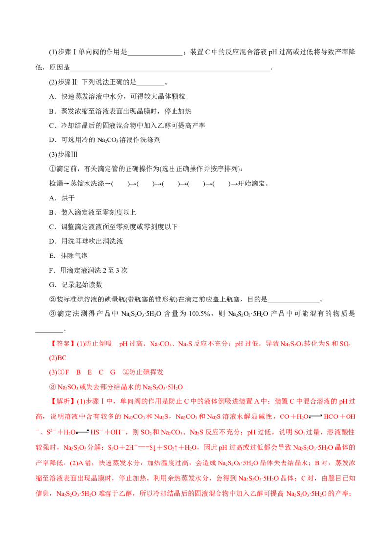 第11讲硫及其化合物（讲）-2023年高考化学一轮复习讲练测（解析版）_05高考化学_新高考复习资料_2023年新高考资料_一轮复习_2023年高考化学一轮复习讲练测（新教材新高考）