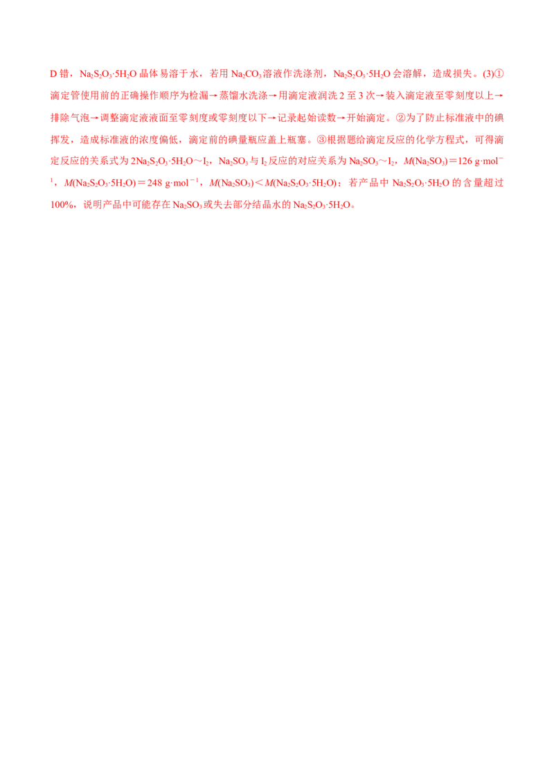 第11讲硫及其化合物（讲）-2023年高考化学一轮复习讲练测（解析版）_05高考化学_新高考复习资料_2023年新高考资料_一轮复习_2023年高考化学一轮复习讲练测（新教材新高考）