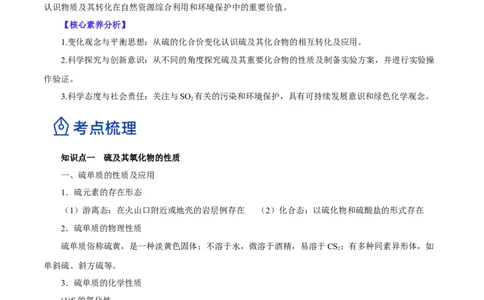 第11讲硫及其化合物（讲）-2023年高考化学一轮复习讲练测（解析版）_05高考化学_新高考复习资料_2023年新高考资料_一轮复习_2023年高考化学一轮复习讲练测（新教材新高考）