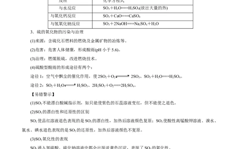 第11讲硫及其化合物（讲）-2023年高考化学一轮复习讲练测（解析版）_05高考化学_新高考复习资料_2023年新高考资料_一轮复习_2023年高考化学一轮复习讲练测（新教材新高考）