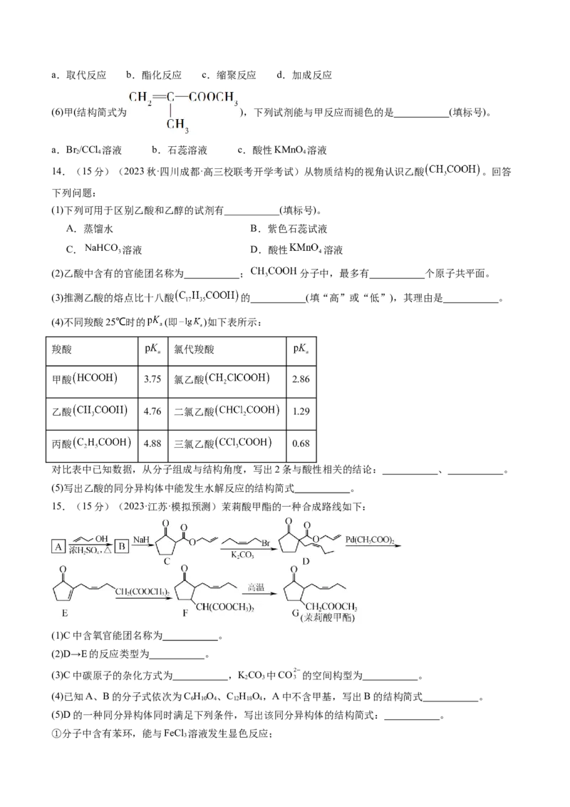 第39讲醛、酮、羧酸及其衍生物（练习）（原卷版）_05高考化学_2024年新高考资料_1.2024一轮复习_2024年高考化学一轮复习讲练测（新教材新高考）