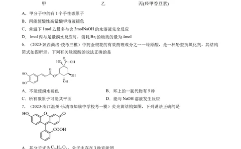 第39讲醛、酮、羧酸及其衍生物（练习）（原卷版）_05高考化学_2024年新高考资料_1.2024一轮复习_2024年高考化学一轮复习讲练测（新教材新高考）