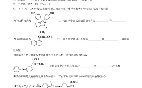 第39讲醛、酮、羧酸及其衍生物（练习）（原卷版）_05高考化学_2024年新高考资料_1.2024一轮复习_2024年高考化学一轮复习讲练测（新教材新高考）