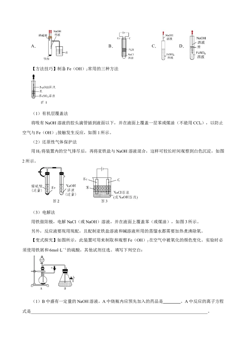 第07讲铁及其化合物（讲）-2024年高考化学大一轮复习精讲精练+专题讲座（原卷版）_05高考化学_2024年新高考资料_1.2024一轮复习_2024年高考化学大一轮复习精讲精练+专题讲座