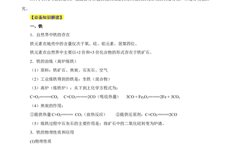 第07讲铁及其化合物（讲）-2024年高考化学大一轮复习精讲精练+专题讲座（原卷版）_05高考化学_2024年新高考资料_1.2024一轮复习_2024年高考化学大一轮复习精讲精练+专题讲座