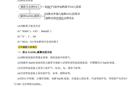 第07讲铁及其化合物（讲）-2024年高考化学大一轮复习精讲精练+专题讲座（原卷版）_05高考化学_2024年新高考资料_1.2024一轮复习_2024年高考化学大一轮复习精讲精练+专题讲座
