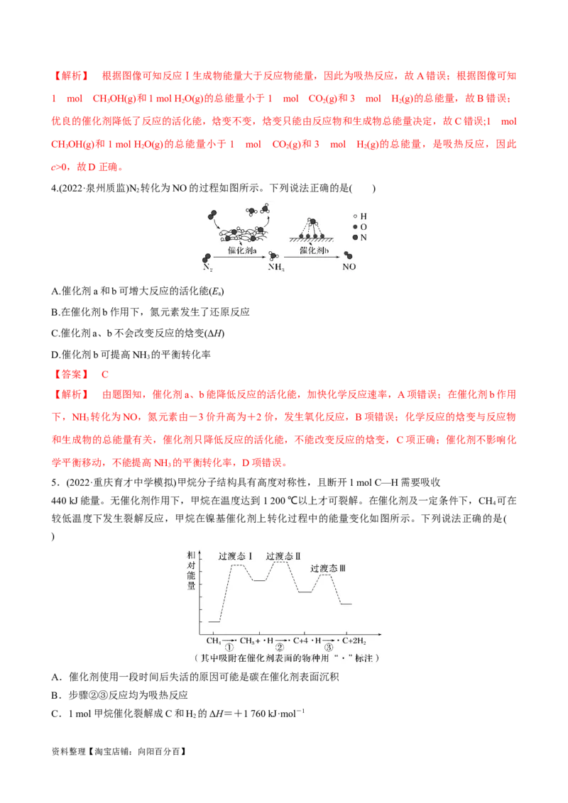 第21讲化学能与热能（教师版）_05高考化学_新高考复习资料_2024年新高考资料_一轮复习资料_大一轮课堂2024年高考化学大一轮复习课件+习题_习题