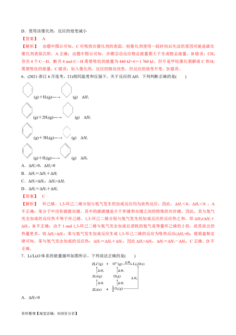 第21讲化学能与热能（教师版）_05高考化学_新高考复习资料_2024年新高考资料_一轮复习资料_大一轮课堂2024年高考化学大一轮复习课件+习题_习题