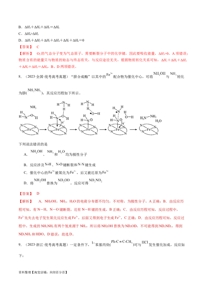 第21讲化学能与热能（教师版）_05高考化学_新高考复习资料_2024年新高考资料_一轮复习资料_大一轮课堂2024年高考化学大一轮复习课件+习题_习题