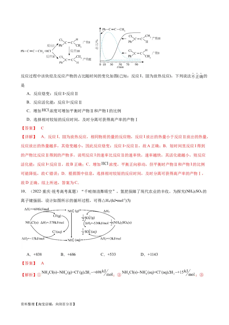 第21讲化学能与热能（教师版）_05高考化学_新高考复习资料_2024年新高考资料_一轮复习资料_大一轮课堂2024年高考化学大一轮复习课件+习题_习题