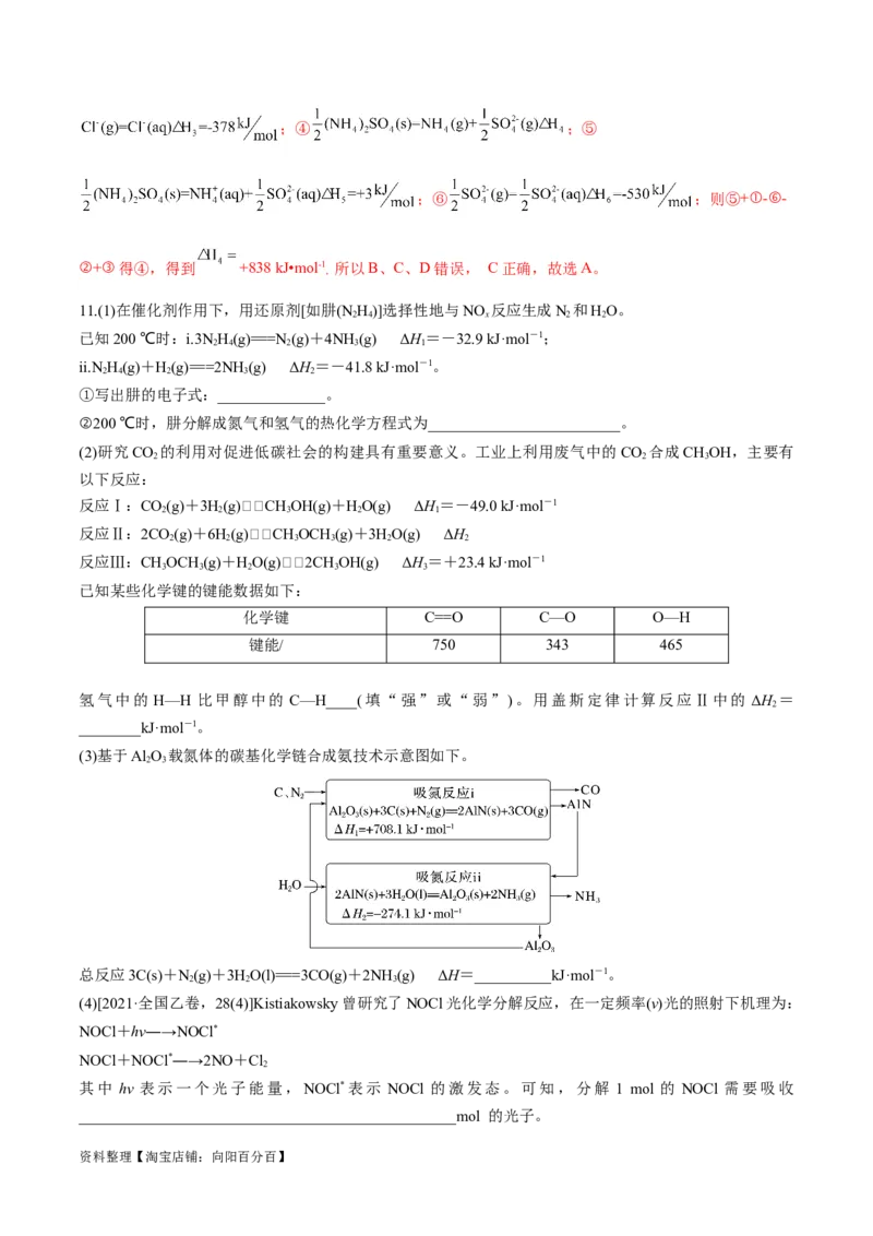 第21讲化学能与热能（教师版）_05高考化学_新高考复习资料_2024年新高考资料_一轮复习资料_大一轮课堂2024年高考化学大一轮复习课件+习题_习题