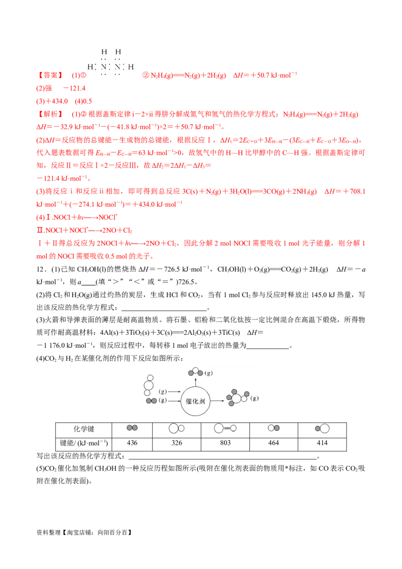 第21讲化学能与热能（教师版）_05高考化学_新高考复习资料_2024年新高考资料_一轮复习资料_大一轮课堂2024年高考化学大一轮复习课件+习题_习题