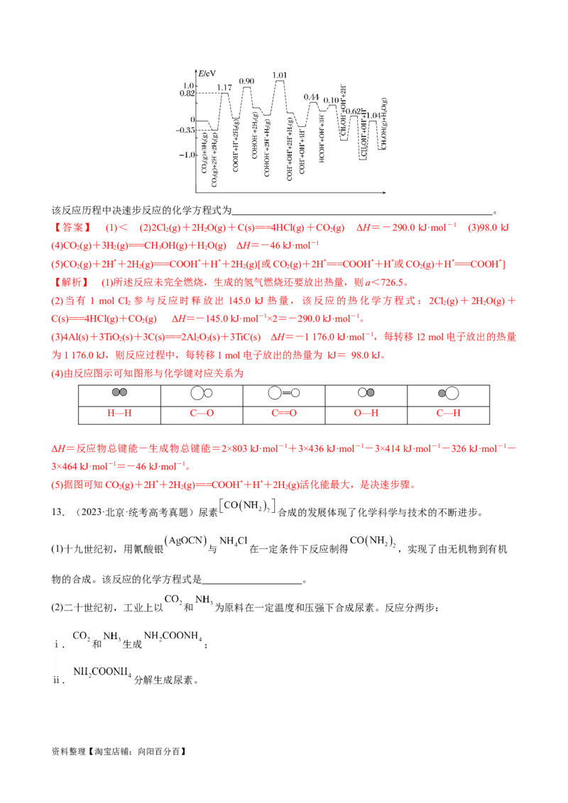 第21讲化学能与热能（教师版）_05高考化学_新高考复习资料_2024年新高考资料_一轮复习资料_大一轮课堂2024年高考化学大一轮复习课件+习题_习题