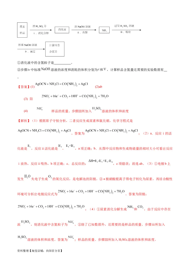 第21讲化学能与热能（教师版）_05高考化学_新高考复习资料_2024年新高考资料_一轮复习资料_大一轮课堂2024年高考化学大一轮复习课件+习题_习题