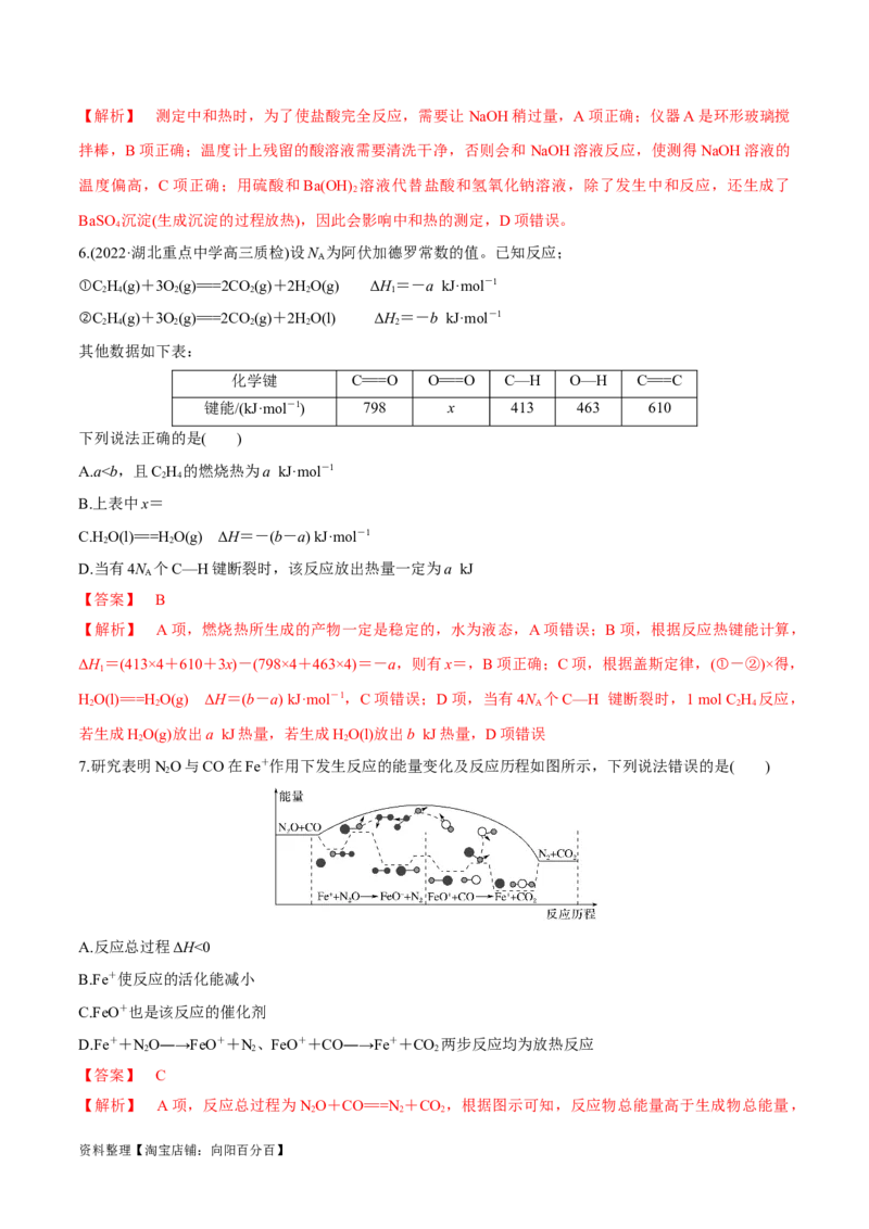 第21讲化学能与热能（教师版）_05高考化学_新高考复习资料_2024年新高考资料_一轮复习资料_大一轮课堂2024年高考化学大一轮复习课件+习题_习题